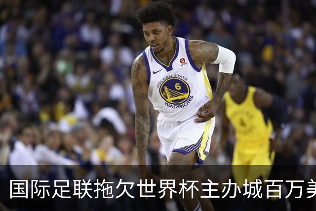 国际足联拖欠世界杯主办城百万美元